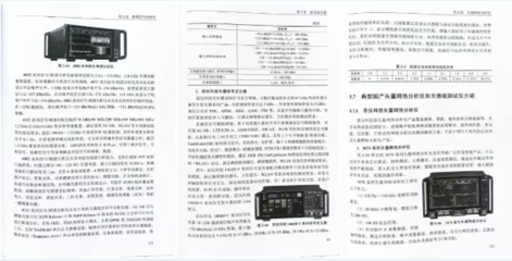 《国产信息通信仪表与测试应用》正式出版 思仪科技助力通信系统工程服务新篇章